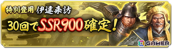 「信長の野望 出陣」で来訪イベント 第17期「伊達家」が開催！2周年カウントダウンキャンペーンもスタートの画像5