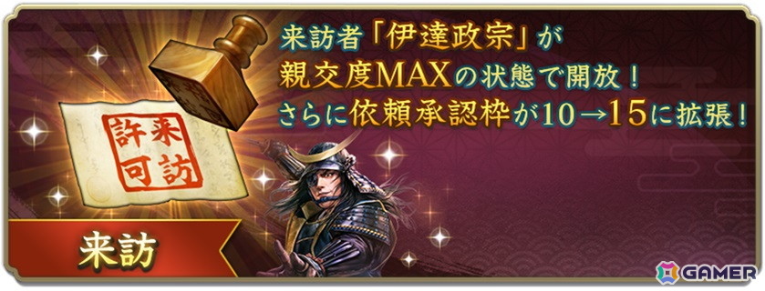 「信長の野望 出陣」で来訪イベント 第17期「伊達家」が開催！2周年カウントダウンキャンペーンもスタートの画像
