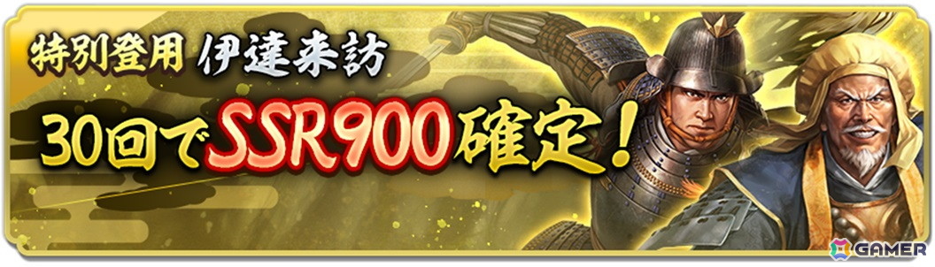 「信長の野望 出陣」で来訪イベント 第17期「伊達家」が開催！2周年カウントダウンキャンペーンもスタートの画像