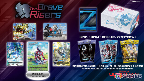 「ウルトラマン カードゲーム エクストラセット 02 The Brave Risers」濱田龍臣さんディレクションによるイラストカードが収録決定！の画像3