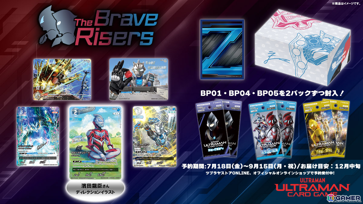 「ウルトラマン カードゲーム エクストラセット 02 The Brave Risers」濱田龍臣さんディレクションによるイラストカードが収録決定!の画像