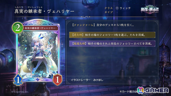 「シャドバWB」8月28日リリースとなるカードパック「絶傑の継承者/ Heirs of the Omen」の新カードが公開!の画像