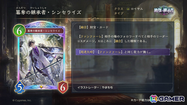 「シャドバWB」8月28日リリースとなるカードパック「絶傑の継承者/ Heirs of the Omen」の新カードが公開!の画像