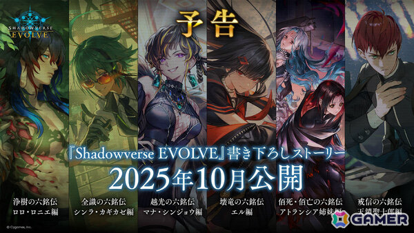 「シャドバWB」8月28日リリースとなるカードパック「絶傑の継承者/ Heirs of the Omen」の新カードが公開！の画像52