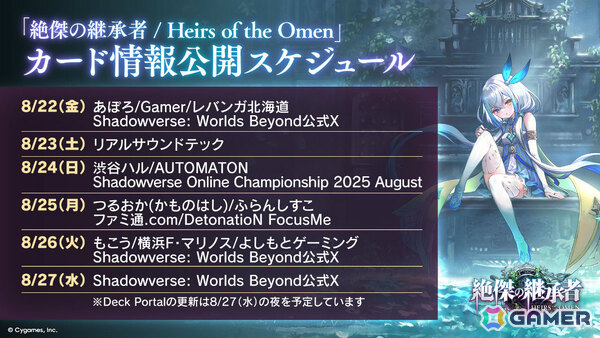 「シャドバWB」8月28日リリースとなるカードパック「絶傑の継承者/ Heirs of the Omen」の新カードが公開!の画像