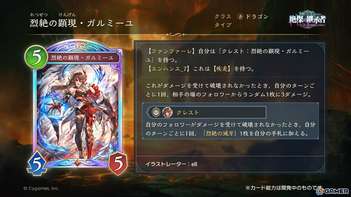 「シャドバWB」8月28日リリースとなるカードパック「絶傑の継承者/ Heirs of the Omen」の新カードが公開！の画像10