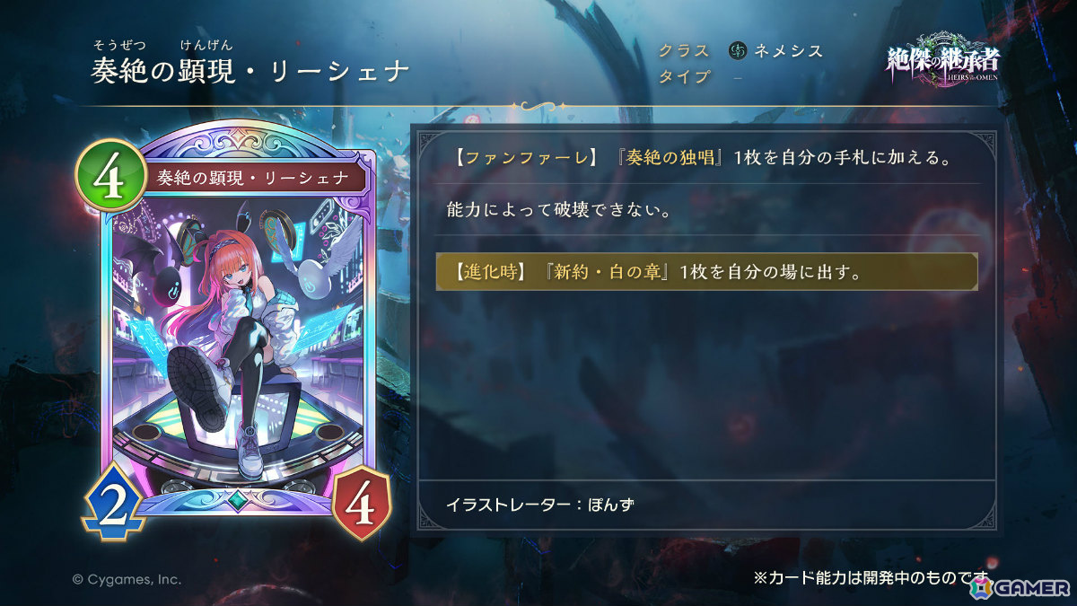 「シャドバWB」8月28日リリースとなるカードパック「絶傑の継承者/ Heirs of the Omen」の新カードが公開！の画像12