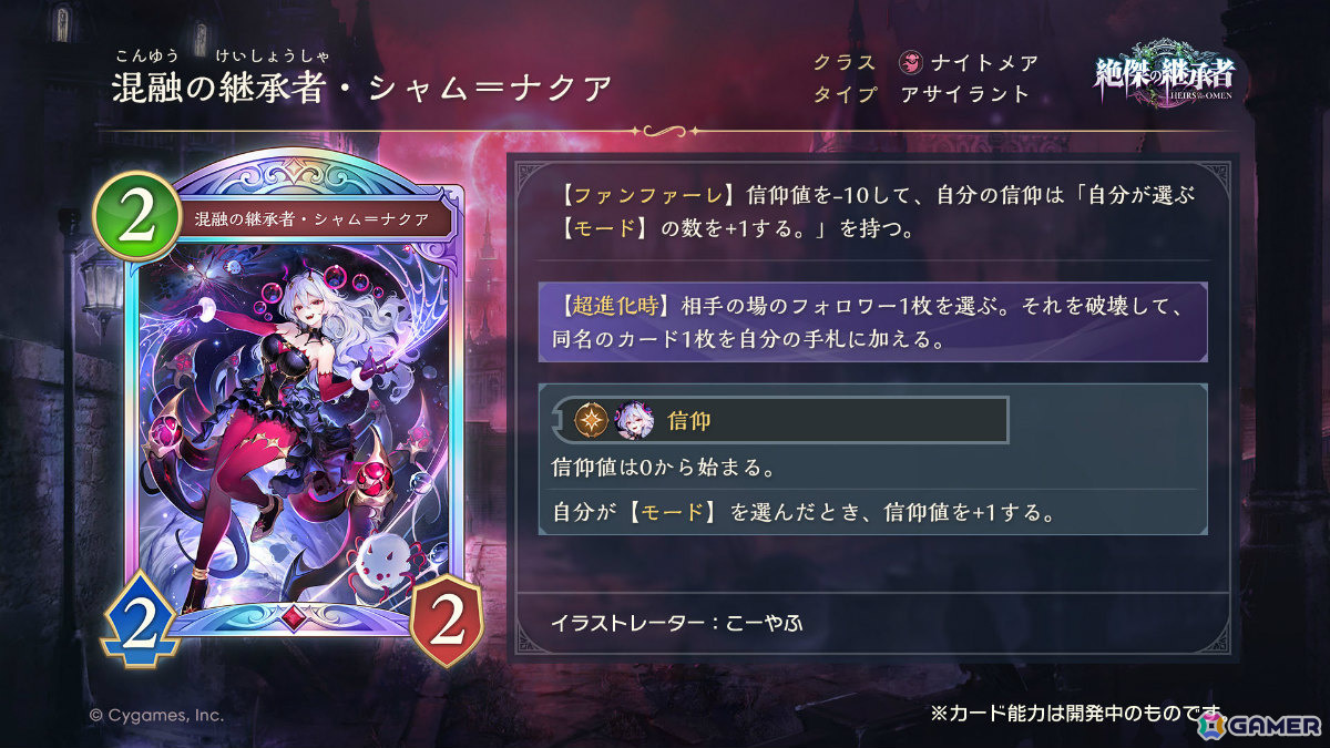 「シャドバWB」8月28日リリースとなるカードパック「絶傑の継承者/ Heirs of the Omen」の新カードが公開！の画像16