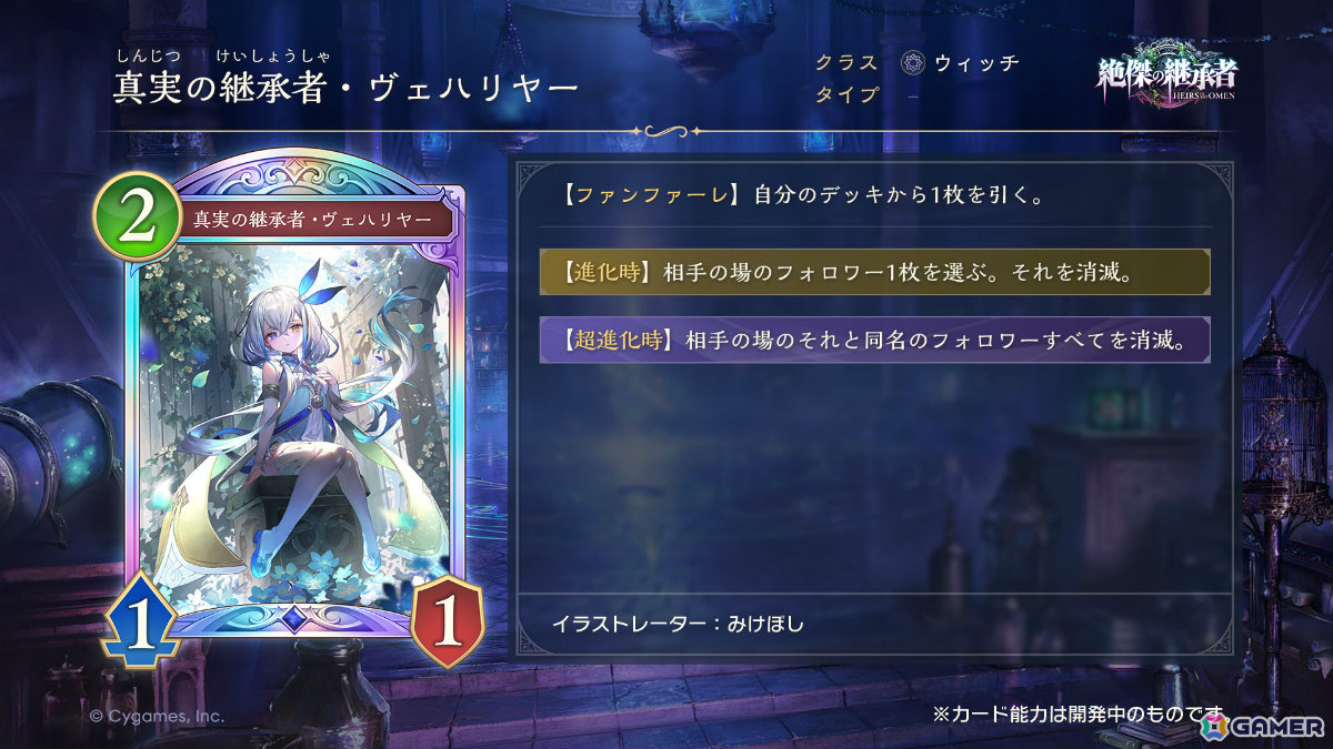 「シャドバWB」8月28日リリースとなるカードパック「絶傑の継承者/ Heirs of the Omen」の新カードが公開！の画像17