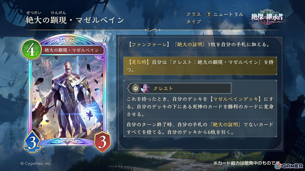 「シャドバWB」8月28日リリースとなるカードパック「絶傑の継承者/ Heirs of the Omen」の新カードが公開！の画像18
