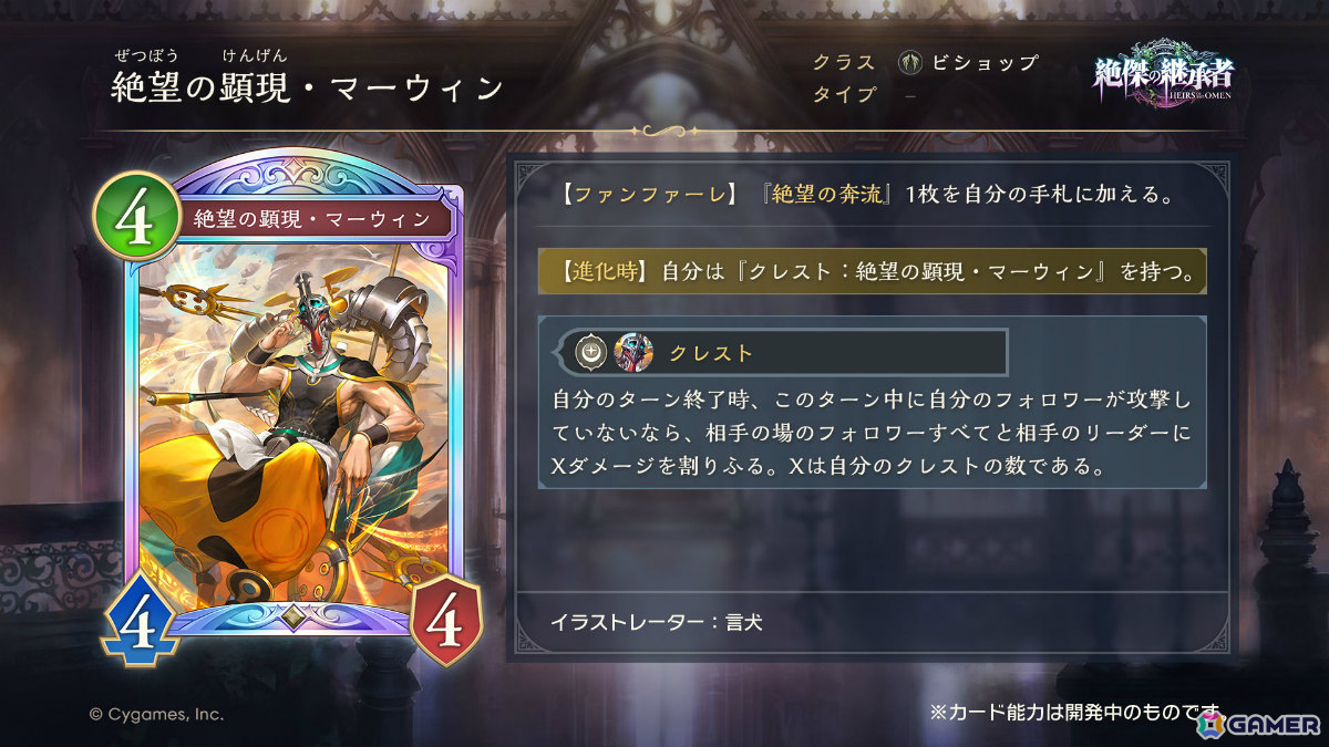 「シャドバWB」8月28日リリースとなるカードパック「絶傑の継承者/ Heirs of the Omen」の新カードが公開！の画像20