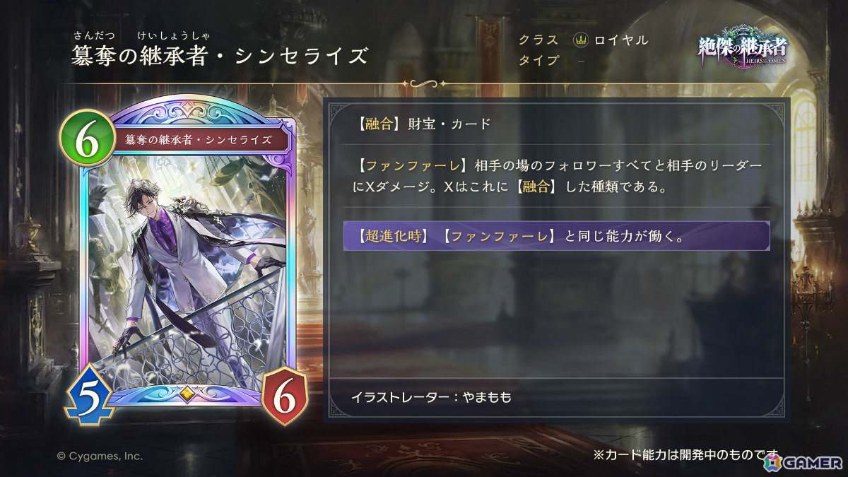 「シャドバWB」8月28日リリースとなるカードパック「絶傑の継承者/ Heirs of the Omen」の新カードが公開！の画像4