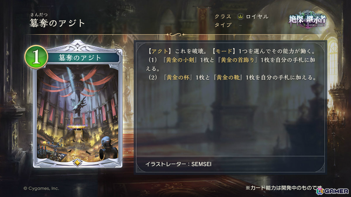 「シャドバWB」8月28日リリースとなるカードパック「絶傑の継承者/ Heirs of the Omen」の新カードが公開！の画像5