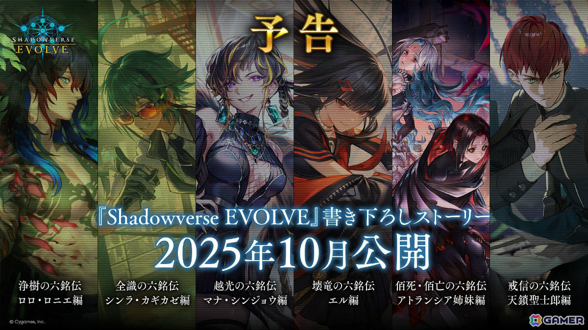 「シャドバWB」8月28日リリースとなるカードパック「絶傑の継承者/ Heirs of the Omen」の新カードが公開!の画像