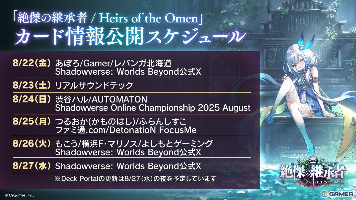 「シャドバWB」8月28日リリースとなるカードパック「絶傑の継承者/ Heirs of the Omen」の新カードが公開！の画像76