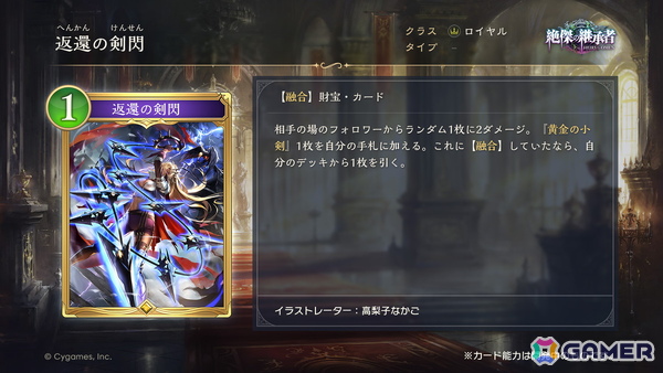 「シャドバWB」財宝タイプ再び！ロイヤルの新カードはランダムダメージ、融合、手札補充と一枚三役の1コストスペルの画像4