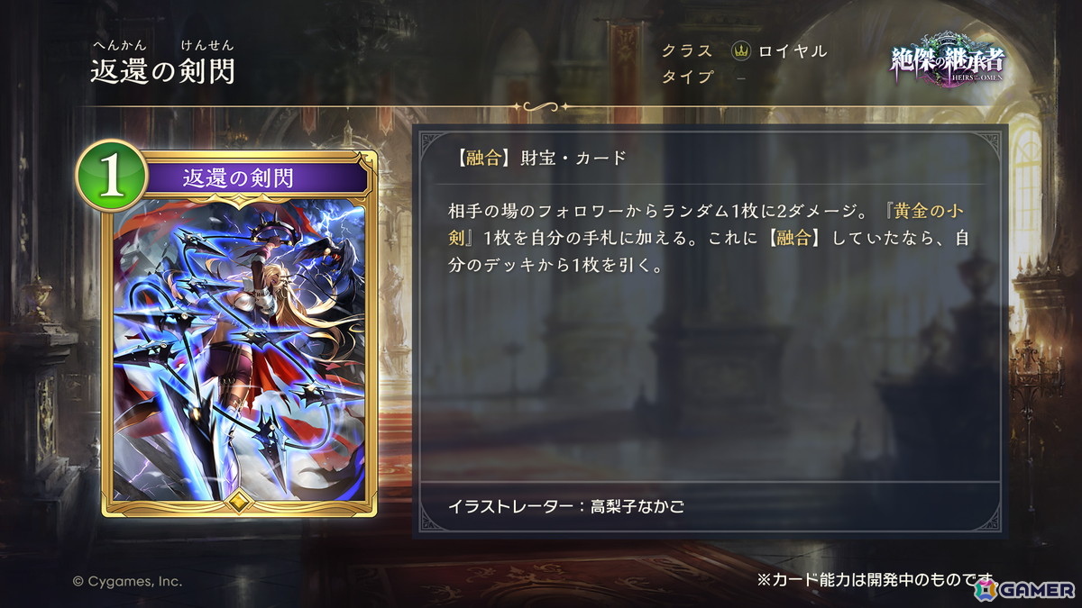 「シャドバWB」財宝タイプ再び！ロイヤルの新カードはランダムダメージ、融合、手札補充と一枚三役の1コストスペルの画像4