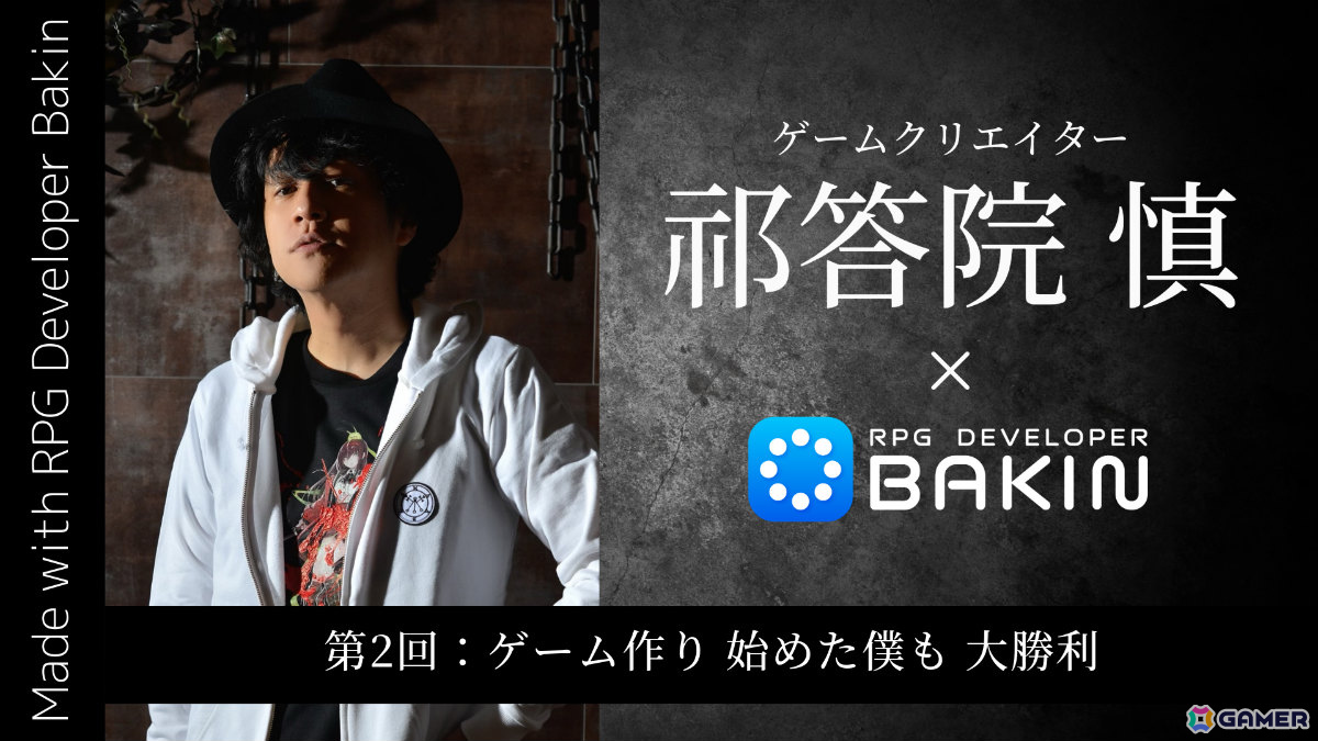 「RPG Developer Bakin」×祁答院慎氏による開発ブログ第2回「ゲーム作り 始めた僕も 大勝利」が公開！の画像