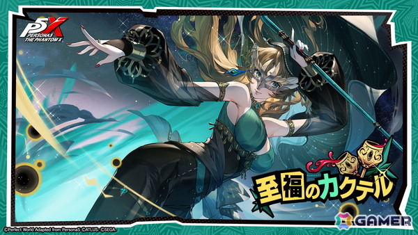 「ペルソナ5: The Phantom X」後方から安定して味方を支援することに特化したキャラ・椎名悠美がPICKUP怪ドル契約に登場！の画像1
