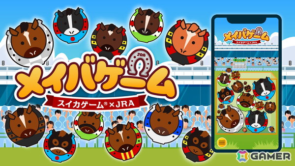 「スイカゲーム」×JRAコラボのオリジナルパズルゲーム「メイバゲーム」が期間限定でスマホ向けに配信！年度代表馬11頭が可愛く登場の画像1