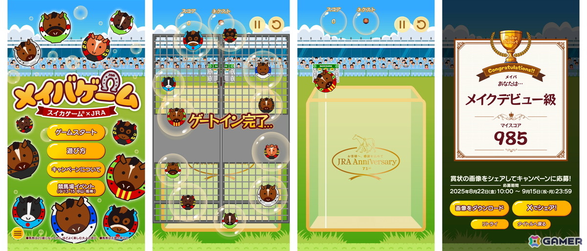 「スイカゲーム」×JRAコラボのオリジナルパズルゲーム「メイバゲーム」が期間限定でスマホ向けに配信！年度代表馬11頭が可愛く登場の画像