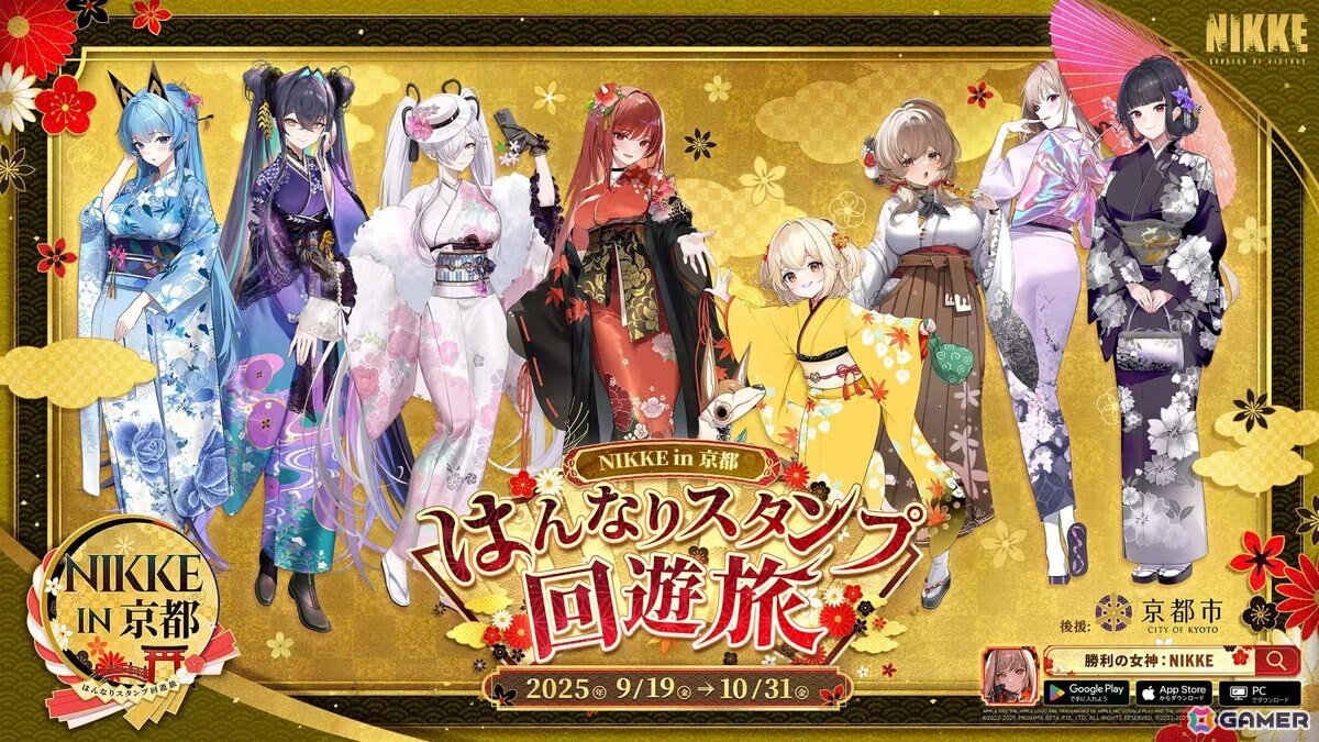 勝利の女神：NIKKE」×京都市＆JR東海コラボが9月より開催！ラピ
