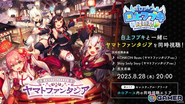 「ホロアース」他ユーザーとライブや映像を同時視聴できる新エリア「セレスティアル・アリーナ」が公開！8月28日には「白上フブキ降臨祭」もの画像6