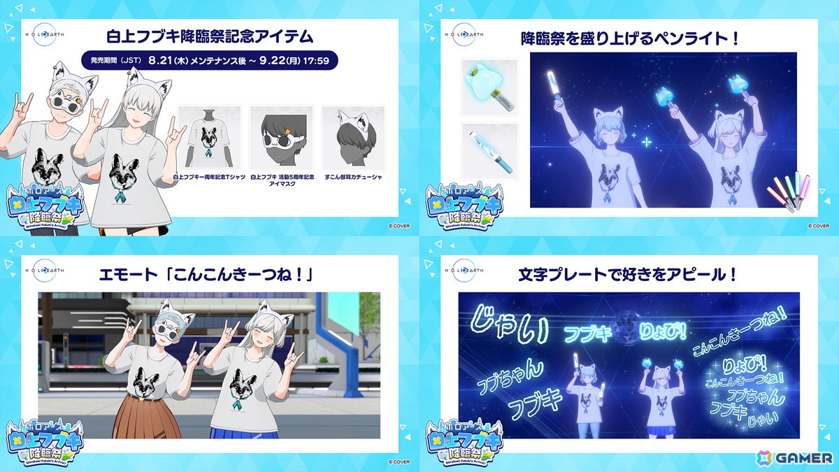 白上フブキ降臨祭記念でアイテムやエモートを追加！