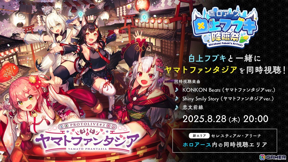 2023年に開催したライブイベント「Protolive#2 ～ヤマトファンタジア～」を白上フブキとホロアース内で同時視聴！