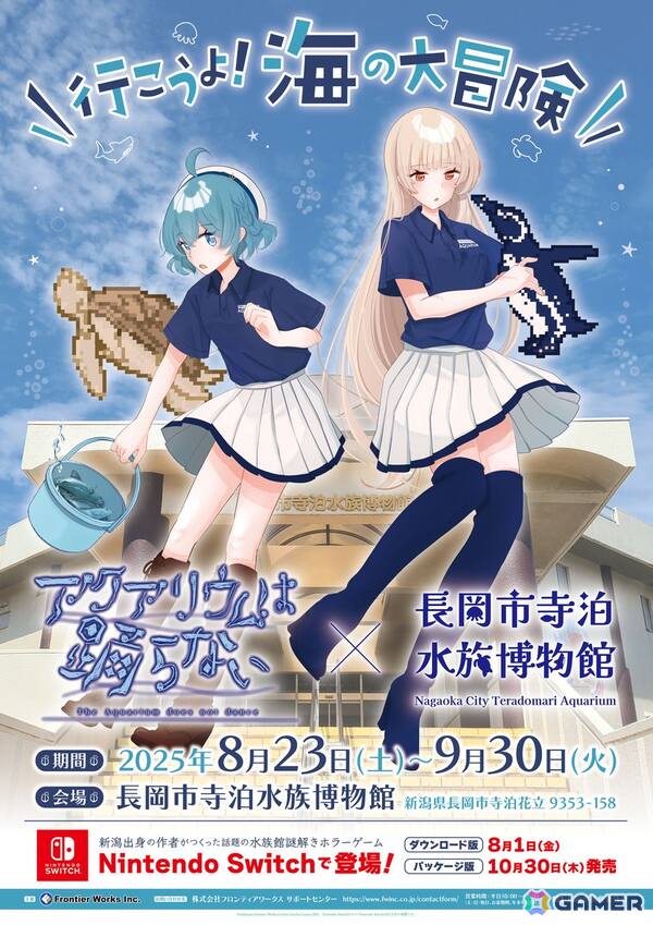 「アクアリウムは踊らない」×「長岡市寺泊水族博物館」橙々氏による描き下ろしコラボイラストグッズが販売決定！の画像1