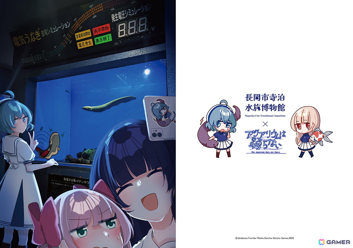 「アクアリウムは踊らない」×「長岡市寺泊水族博物館」橙々氏による描き下ろしコラボイラストグッズが販売決定！の画像