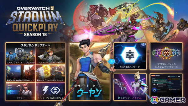 「オーバーウォッチ 2」シーズン18「スタジアム：クイック・プレイ」が8月27日に開幕！スタジアムへのクイック・プレイ実装や新サポート・ヒーロー「ウーヤン」もの画像11