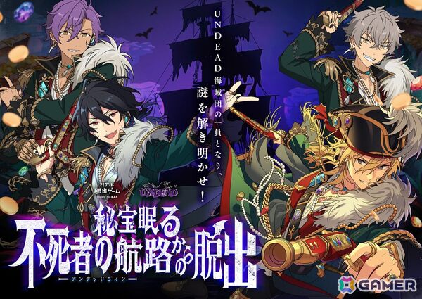 「あんスタ」のUNDEADとSCRAPによるリアル脱出ゲーム「秘宝眠る不死者の航路（アンデッドライン）からの脱出」のアナザービジュアル＆オリジナルグッズ情報が公開！の画像1
