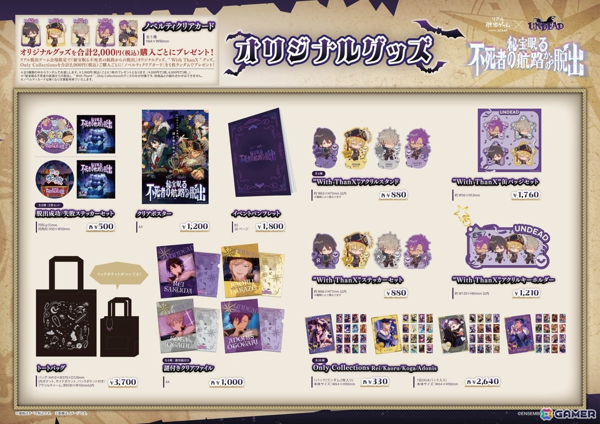 「あんスタ」のUNDEADとSCRAPによるリアル脱出ゲーム「秘宝眠る不死者の航路（アンデッドライン）からの脱出」のアナザービジュアル＆オリジナルグッズ情報が公開！の画像3