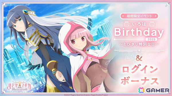 「魔法少女まどか☆マギカ Magia Exedra」エクセドラ通信「メインクエスト マギアレコード編 第1部 完結＆リンクレイド最新情報」が8月27日に生配信！の画像2