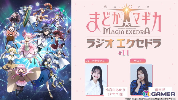 「魔法少女まどか☆マギカ Magia Exedra」エクセドラ通信「メインクエスト マギアレコード編 第1部 完結＆リンクレイド最新情報」が8月27日に生配信！の画像3