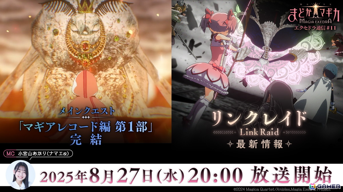 魔法少女まどか☆マギカ最新イベントと配信情報まとめ