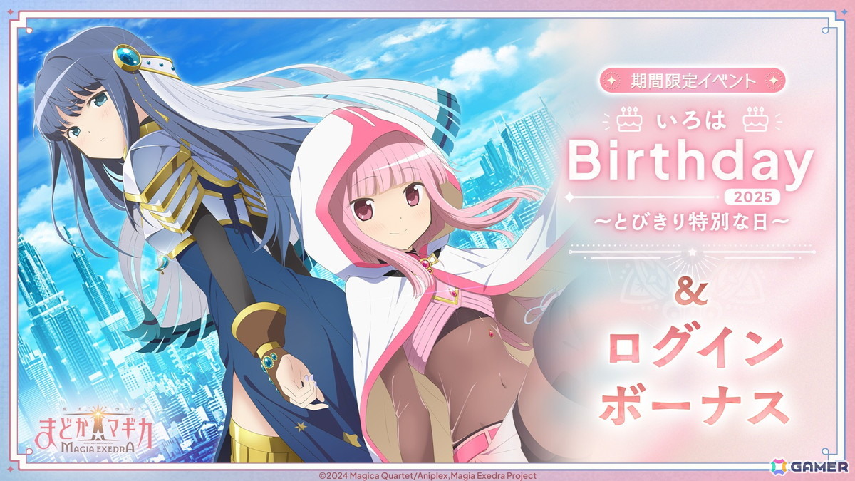 「魔法少女まどか☆マギカ Magia Exedra」エクセドラ通信「メインクエスト マギアレコード編 第1部 完結＆リンクレイド最新情報」が8月27日に生配信！の画像