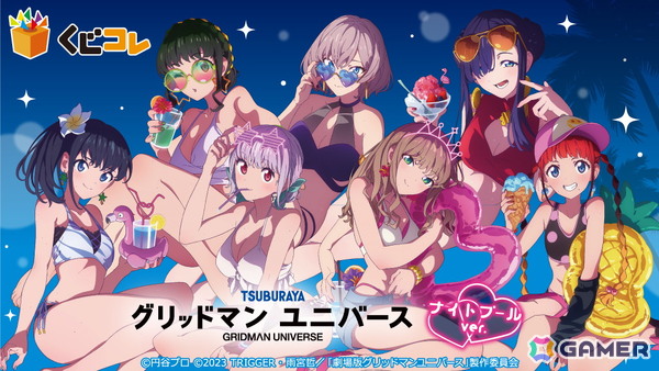 「グリッドマン ユニバース」六花やアカネらが“ナイトプール”テーマの描き下ろしイラストで登場するオンラインくじが「くじコレ」で販売中！の画像1