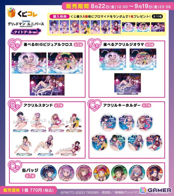 「グリッドマン ユニバース」六花やアカネらが“ナイトプール”テーマの描き下ろしイラストで登場するオンラインくじが「くじコレ」で販売中！の画像2