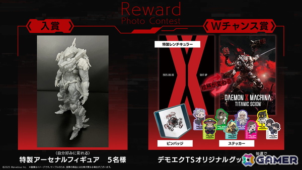 「DAEMON X MACHINA TITANIC SCION」スクリーンショット投稿キャンペーン“アーセナルコンテスト”が開催！の画像2
