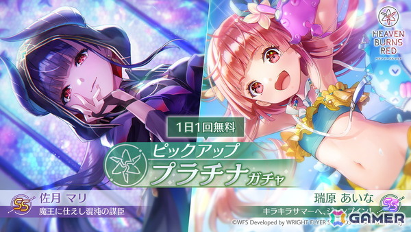 「ヘブバン」新スタイルのSS<レゾナンス>瑞原あいな＆SS佐月マリが1日1回無料の「ピックアッププラチナガチャ」で登場！C106の事後通販も実施中の画像1