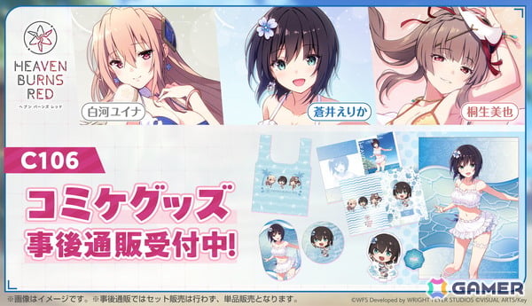 「ヘブバン」新スタイルのSS<レゾナンス>瑞原あいな＆SS佐月マリが1日1回無料の「ピックアッププラチナガチャ」で登場！C106の事後通販も実施中の画像10