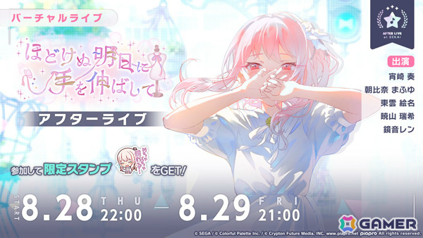 プロセカ」ニーゴのイベント「ほどけぬ明日に手を伸ばして」が開催