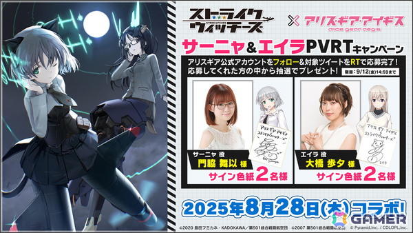 「アリス・ギア・アイギス」で「ストライクウィッチーズ」コラボイベントが8月28日より開催！島田フミカネ氏描き下ろしのコラボキービジュアルが公開にの画像4