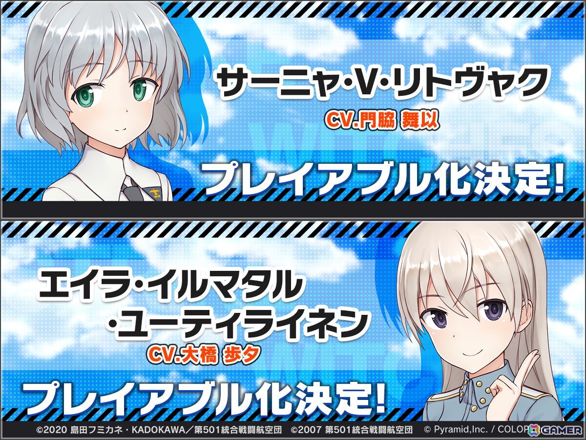 アリス・ギア・アイギス」で「ストライクウィッチーズ」コラボイベント