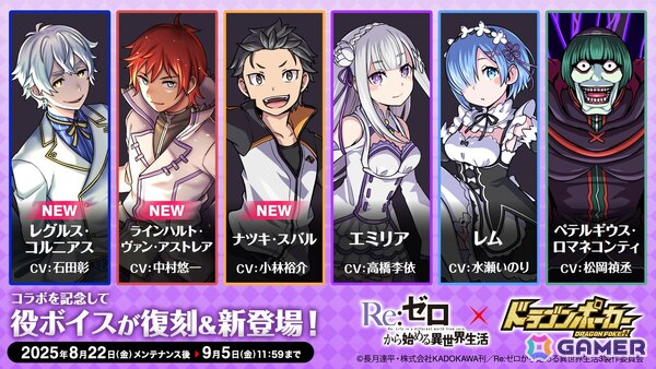 「ドラゴンポーカー」で「リゼロ」との復刻コラボが開催！「スバル＆エミリア」など新規描き下ろしカードや役ボイスが追加の画像10