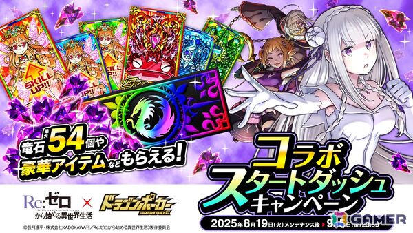 「ドラゴンポーカー」で「リゼロ」との復刻コラボが開催！「スバル＆エミリア」など新規描き下ろしカードや役ボイスが追加の画像13