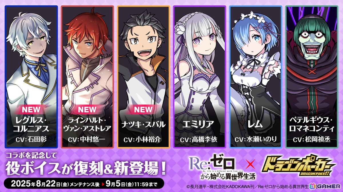 「ドラゴンポーカー」で「リゼロ」との復刻コラボが開催！「スバル＆エミリア」など新規描き下ろしカードや役ボイスが追加の画像