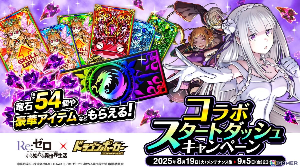 「ドラゴンポーカー」で「リゼロ」との復刻コラボが開催！「スバル＆エミリア」など新規描き下ろしカードや役ボイスが追加の画像
